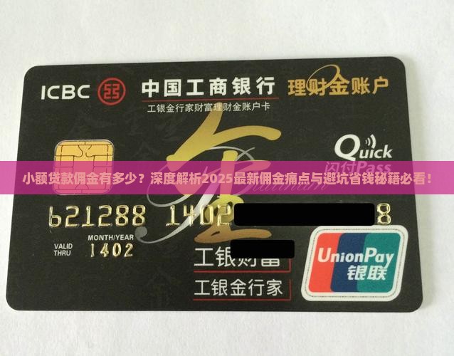 小额贷款佣金有多少