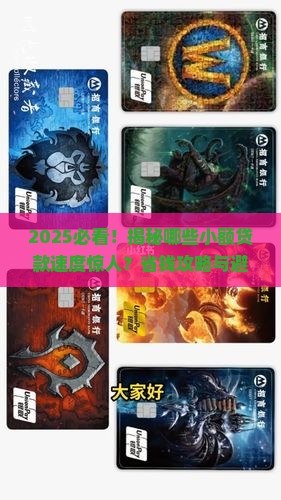 哪些小额贷款快一点呢