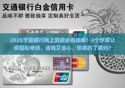 宁夏银行网上贷款