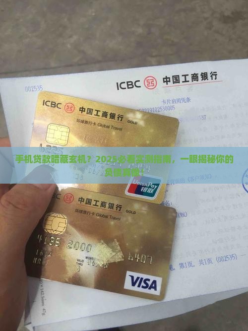 如何看手机是否贷款