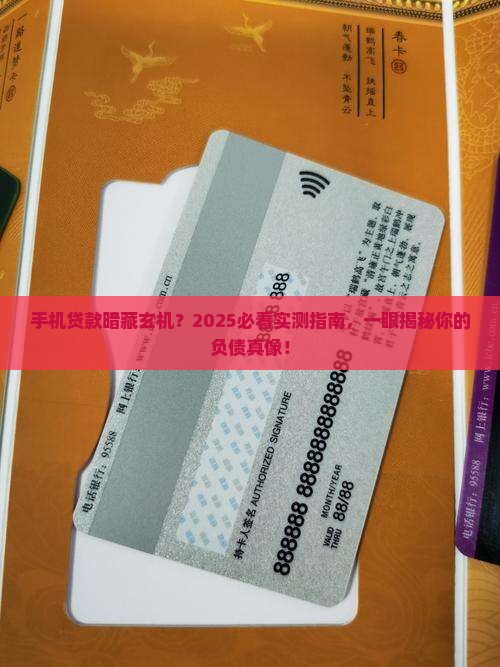 如何看手机是否贷款