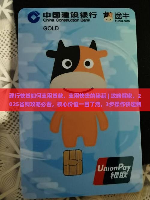 建行快贷如何支用贷款