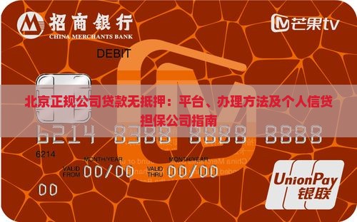 北京正规公司贷款无抵押