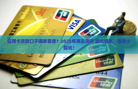 信用卡贷款口子哪个好