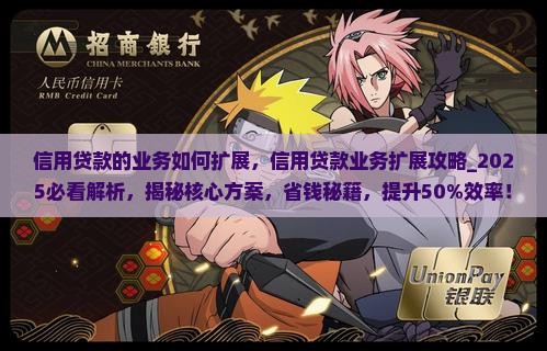 信用贷款的业务如何扩展