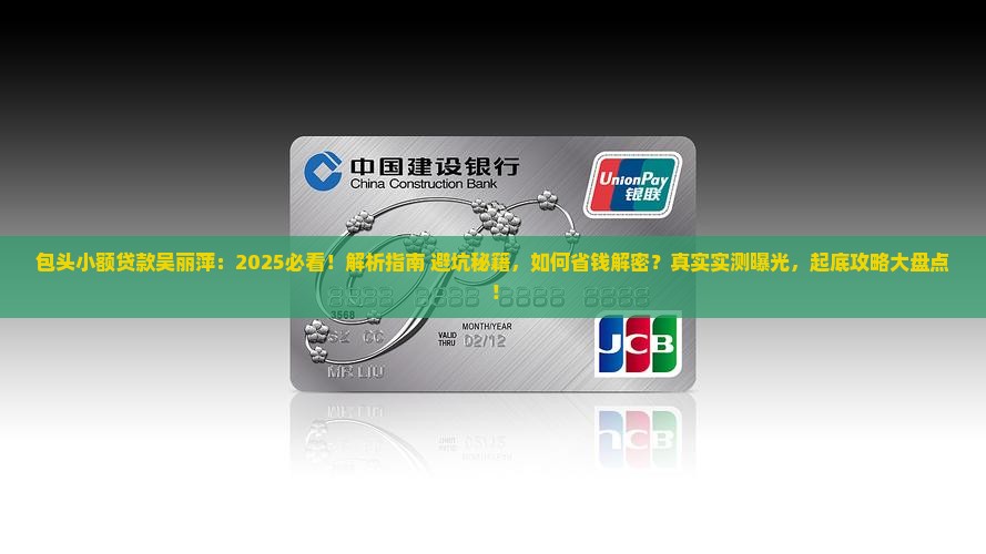 包头小额贷款吴丽萍