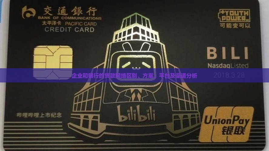 企业和银行的贷款网络