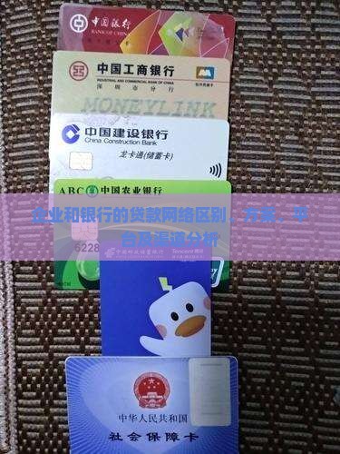 企业和银行的贷款网络