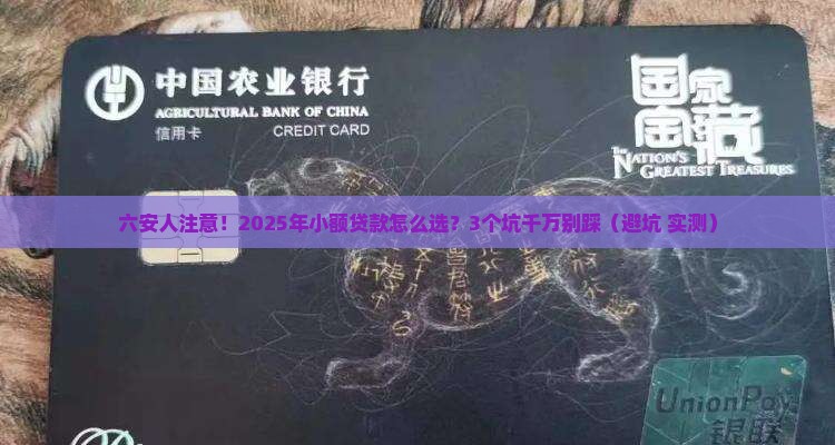六安小额贷款方面交易