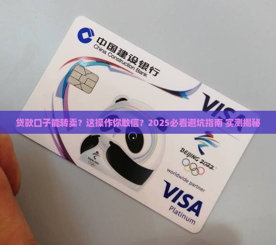 可以转售的贷款口子