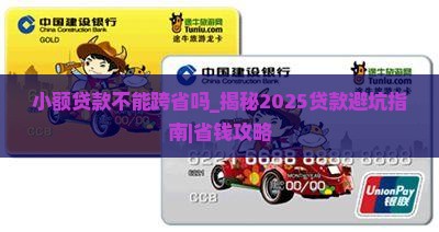 小额贷款不能跨省吗