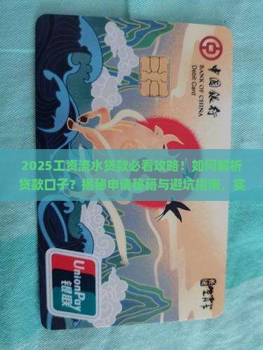 工资流水贷款口子