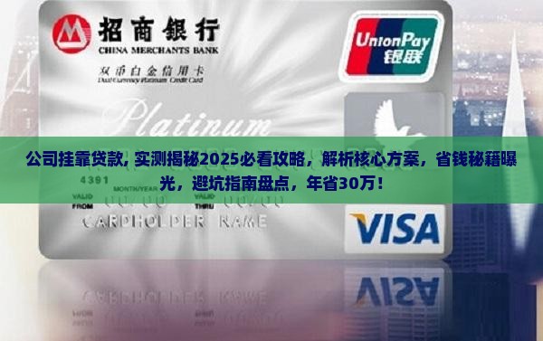 公司挂靠贷款