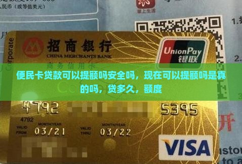 便民卡贷款可以提额吗