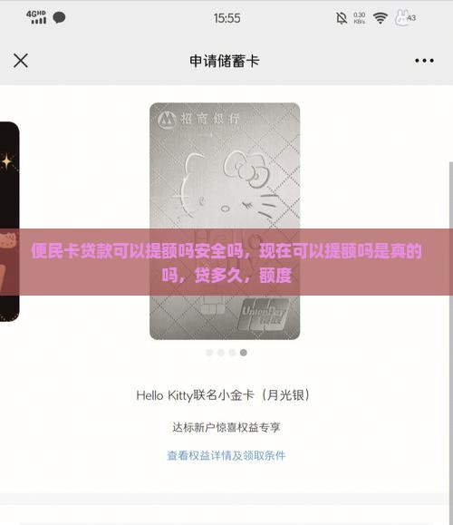 便民卡贷款可以提额吗
