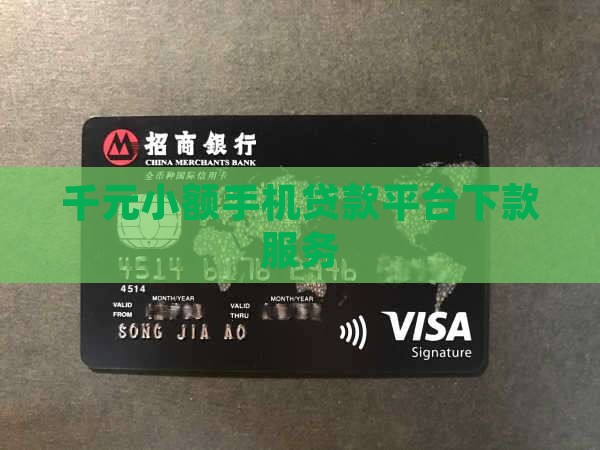 千元小额手机贷款 千元小额手机贷款