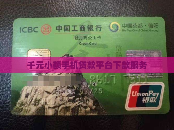 千元小额手机贷款 千元小额手机贷款
