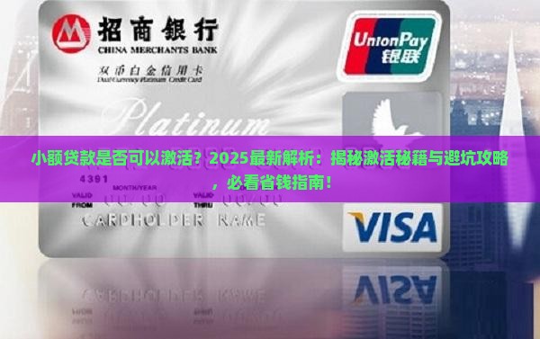 小额贷款是否可以激活