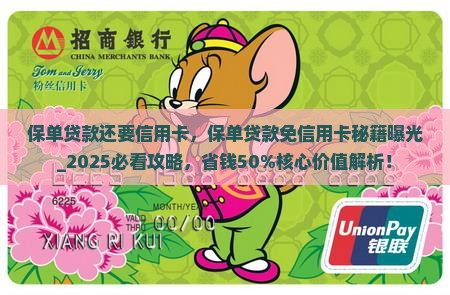保单贷款还要信用卡