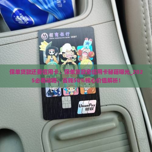 保单贷款还要信用卡