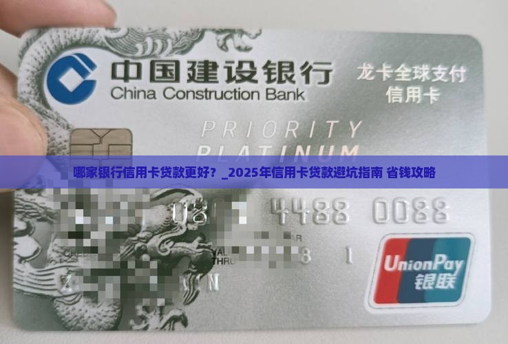 哪家银行信用卡贷款更好