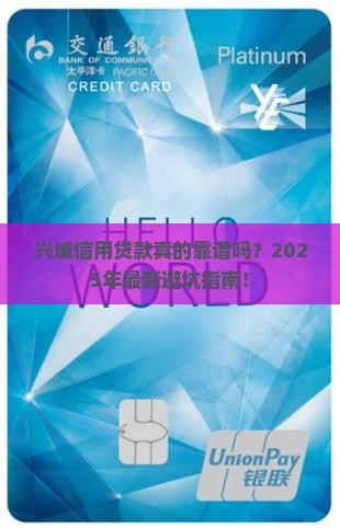 兴城信用贷款