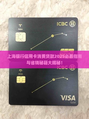 上海银行信用卡消费贷款