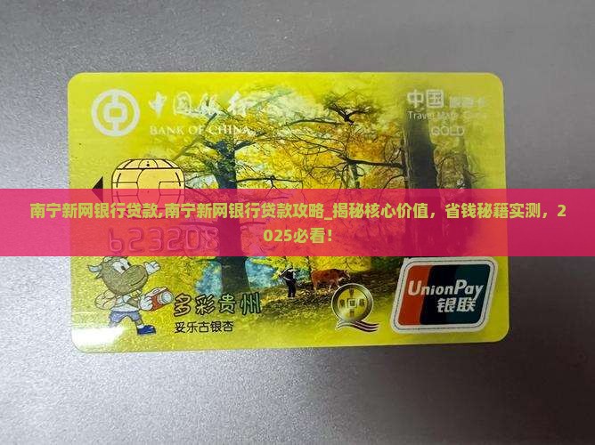 南宁新网银行贷款