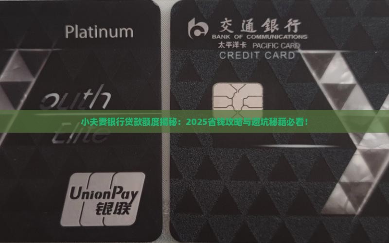 小夫妻银行贷款能贷多少