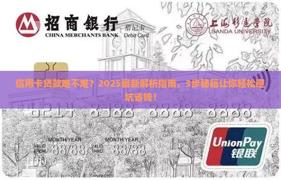 信用卡的贷款难不难 信用卡的贷款难不难