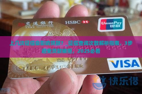 上几次征信会影响贷款