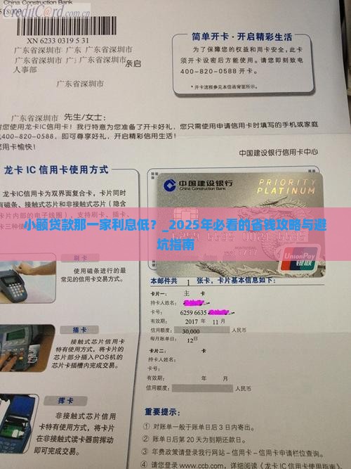 小额贷款那一家利息低