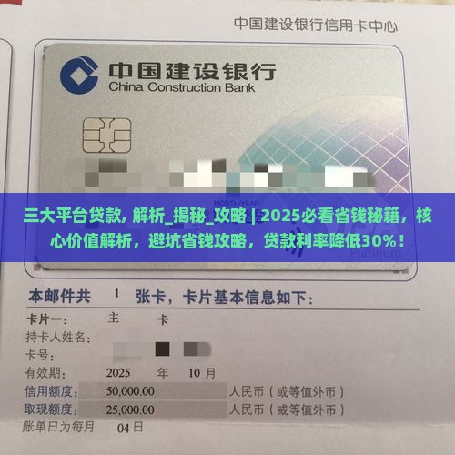 三大平台贷款