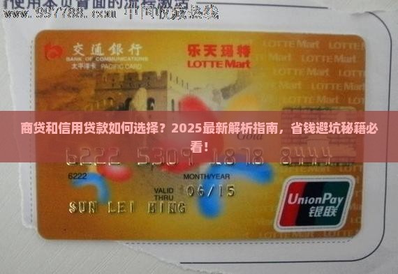 商贷跟信用贷款区别