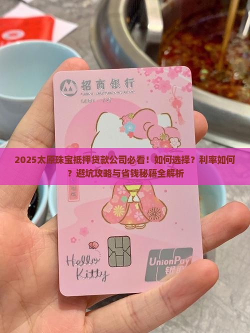 太原珠宝抵押贷款公司