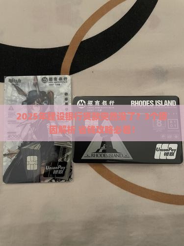 建设银行的贷款没了 建设银行的贷款没了