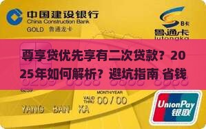 尊享贷优先享有二次贷款