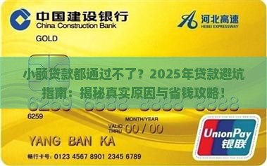 小额贷款都通过不了