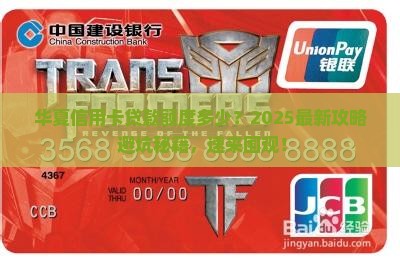 华夏银行信用卡贷款多少