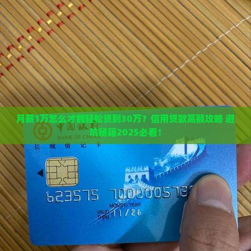 信用贷款怎么才能高额贷