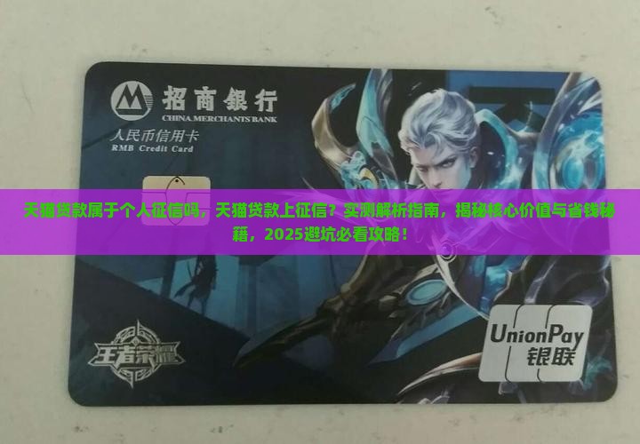 天猫贷款属于个人征信吗
