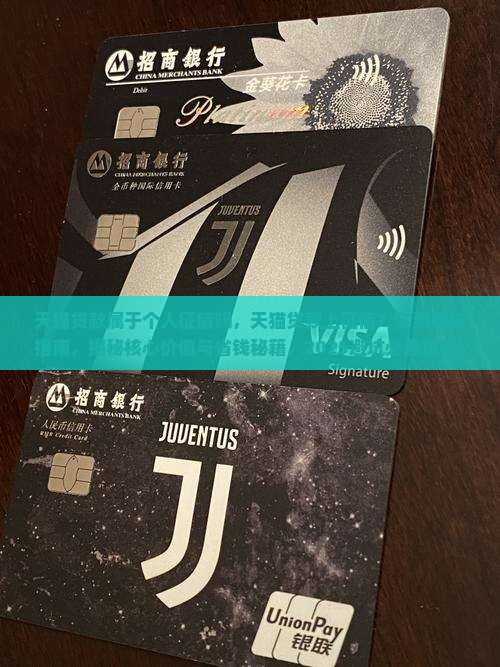 天猫贷款属于个人征信吗