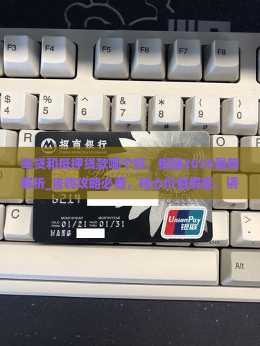车贷和抵押贷款哪个好