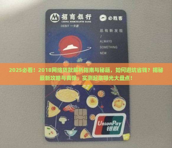 2018网络贷款