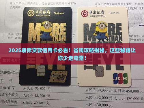 可以装修贷款的信用卡