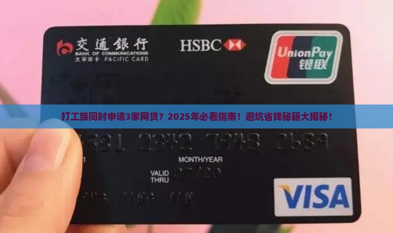 同时申请多家网络贷款吗