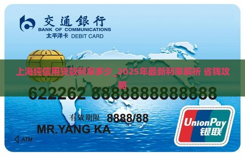 上海纯信用贷款利率多少