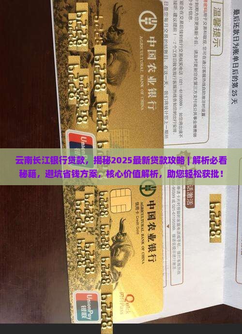 云南长江银行贷款