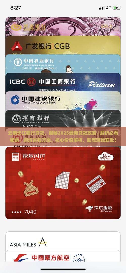 云南长江银行贷款