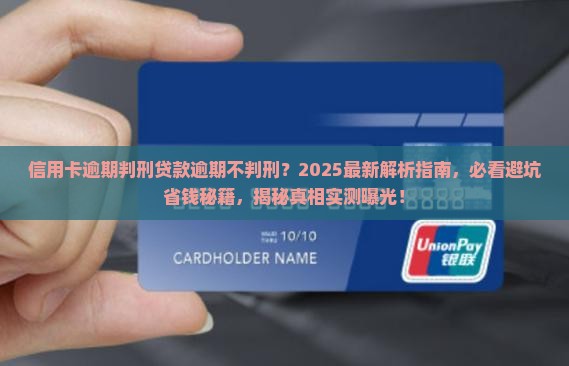 信用卡判刑贷款不判刑